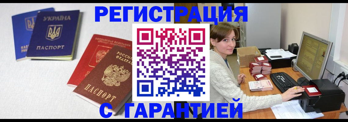 прописка гарантия в Лангепасе