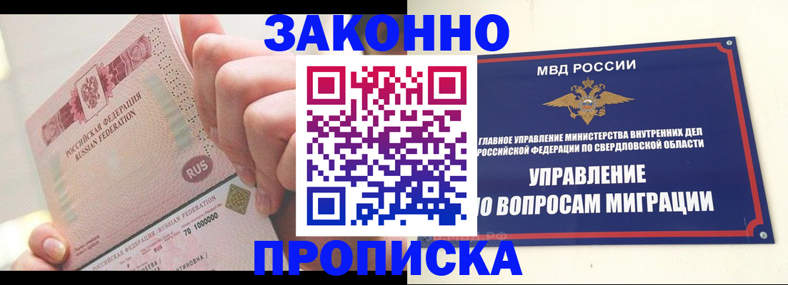 прописка от собственника в Лангепасе