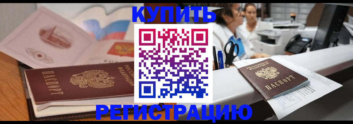 временная регистрация собственник в Лангепасе